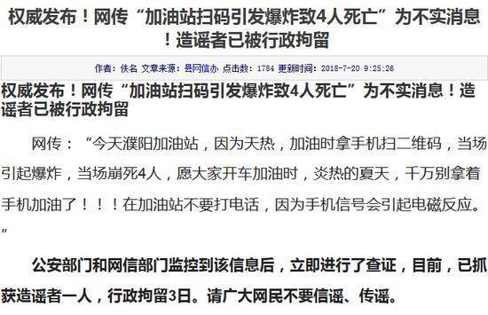7月10大謠言在此！看看你“中招”了嗎？