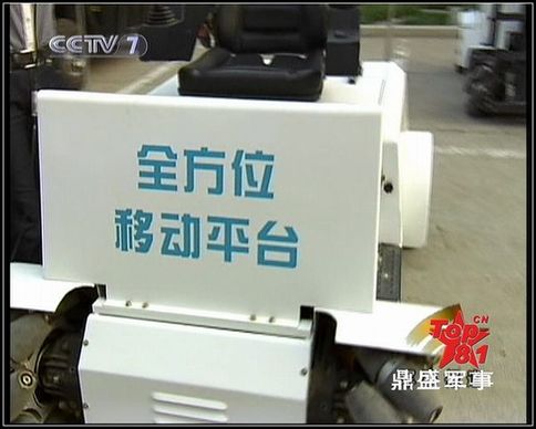 官方媒體如此介紹：這種萬向車可以任意方向行走和原地轉(zhuǎn)向，在狹窄的戰(zhàn)艦機艙內(nèi)部照樣通行無阻，美軍的航母上都裝備有這種車。圖為央視截圖。