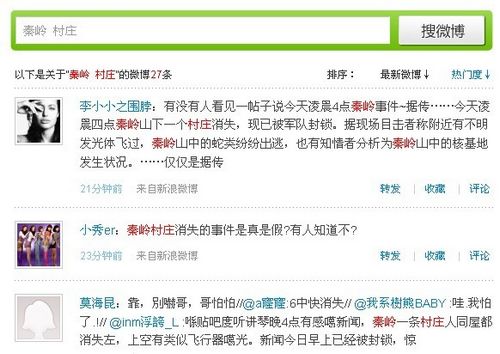 “秦嶺山中一村莊消失”的謠言在微博上瘋傳，目前已有多個(gè)版本。