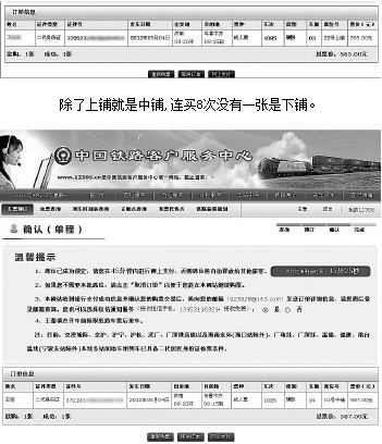除了上鋪就是中鋪,連買8次沒(méi)有一張是下鋪。
