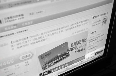 網(wǎng)站上的加油卡促銷廣告。