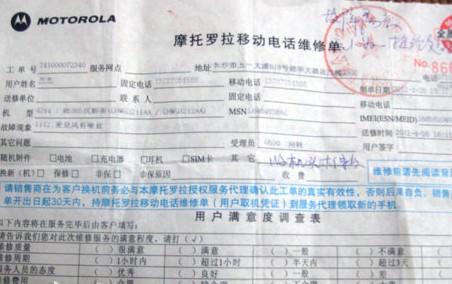 網(wǎng)友范先生提供的維修單。
