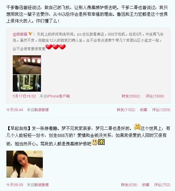 楊紫璐曬干爹，微博炮轟網(wǎng)友