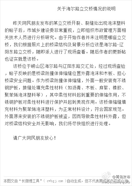 青島驚現(xiàn)泡沫立交橋，官方回應(yīng)