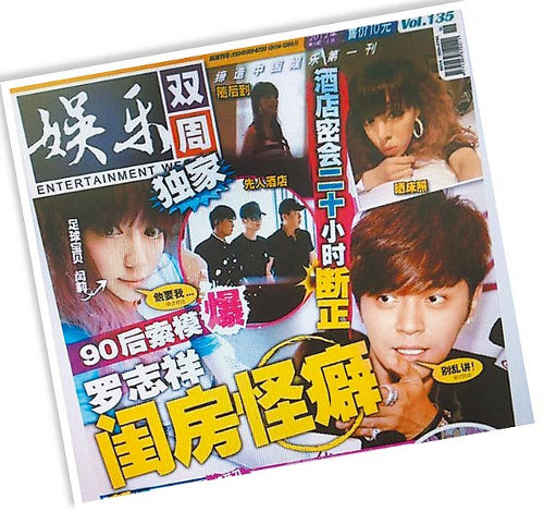 《娛樂雙周》以爆羅志祥閨房怪癖當(dāng)封面標(biāo)題