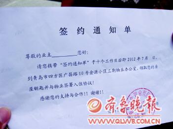 業(yè)主拿著入住通知書去收房,結(jié)果收到了一張這樣的“白條”。