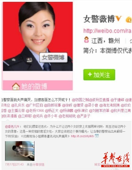 近日，“女警薇博”因一句涉嫌歧視性工作者的言論，引發(fā)眾多網(wǎng)友炮轟。 網(wǎng)絡(luò)截圖