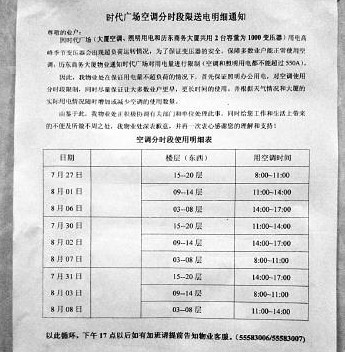 正大時(shí)代廣場寫字樓限電 桑拿天空調(diào)開3小時(shí)