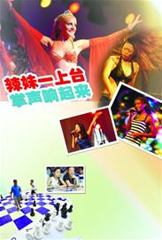美女加上點(diǎn)野性，成就了“辣妹”風(fēng)采。
