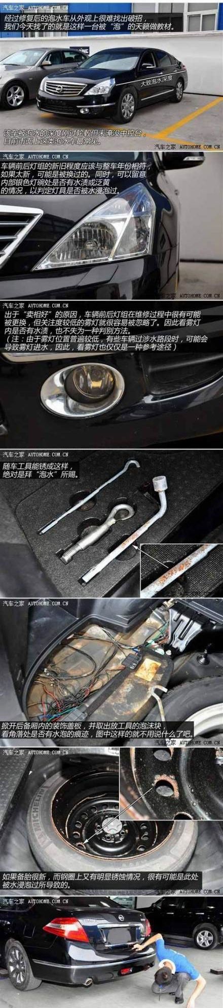 圖示如何識別泡水車 小編化身福爾摩斯細節(jié)全暴露