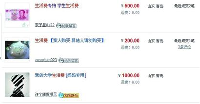 青島女兒開淘寶店賣學費媽媽付款 省錢妙招涉嫌變相套現(xiàn)