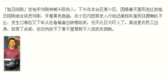旭日陽(yáng)剛成員劉剛開豪車持鐵棍毆打老人