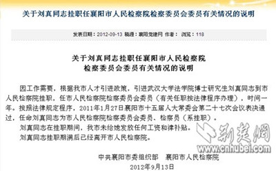 圖為襄陽方面在其官網上發(fā)布的說明。