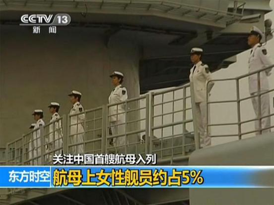 中國(guó)航母女艦員探訪:選拔智力要求高于體能