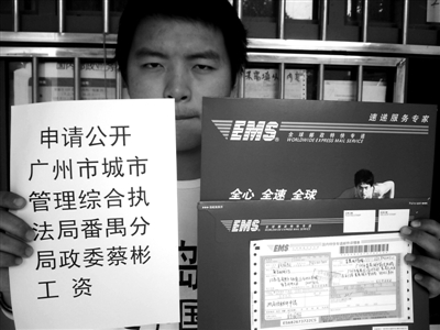 廣州城管政委擁21套房被稱(chēng)房叔 大學(xué)生申請(qǐng)公開(kāi)工資