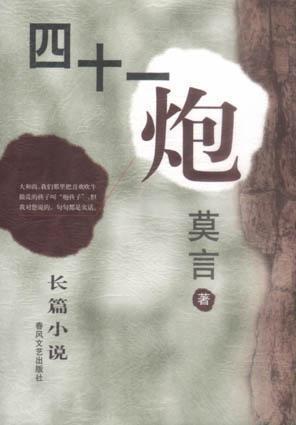 莫言經(jīng)典作品大盤點(diǎn) 你看過幾部