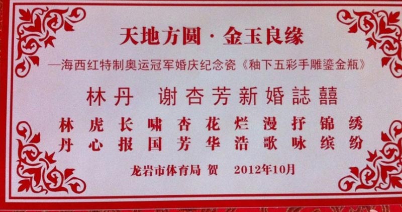 林丹謝杏芳家鄉(xiāng)辦喜宴 游街排場(chǎng)大　