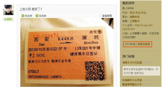 西安到深圳火車票2元？
