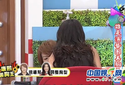 《康熙來了》女星當眾驗胸型 小S被批“無下限”