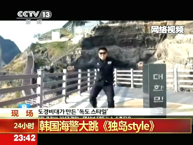 韓國海警大跳獨島style 宣示島嶼主權(quán)