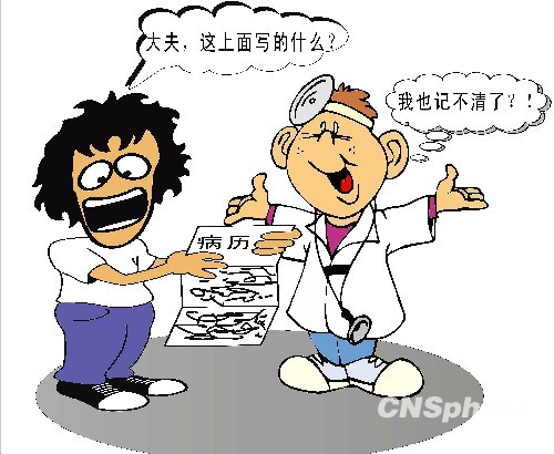漫畫：2010年3月1日起施行的《病歷書寫基本規(guī)范》要求，“病歷書寫應(yīng)規(guī)范使用醫(yī)學(xué)術(shù)語，文字工整，字跡清晰，表述準確，語句通順，標點正確。”