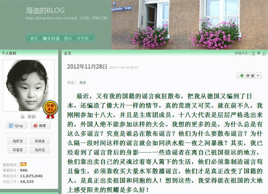 圖為張海迪博客部分文字內(nèi)容。