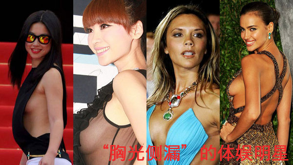 女星胸光側(cè)漏 誰(shuí)漏得恰到好處？