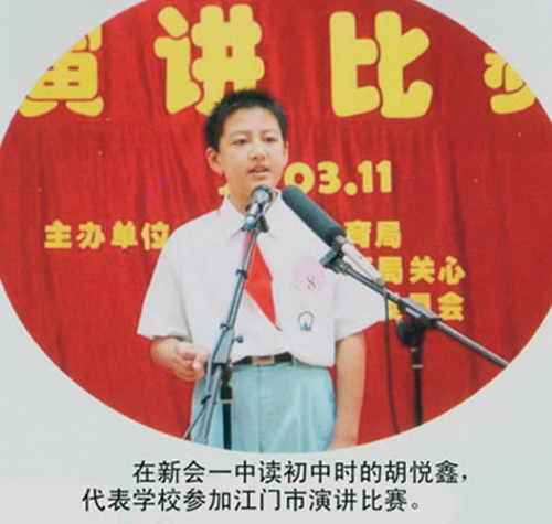 胡悅鑫兒時(shí)照片。