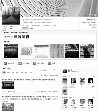 昨日，趙克羅在微博上發(fā)布一個省政協(xié)常委的懺悔書，幾小時后刪除。微博截圖