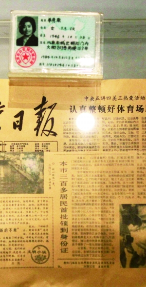 在北京警察博物館里，全中國第一張身份證單秀榮的身份證陳列在展柜里。