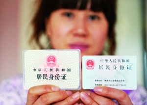 一名上海市民展示兩代居民身份證。新華社發(fā)