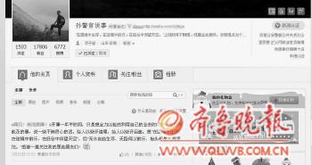 孫健的新浪微博截圖。