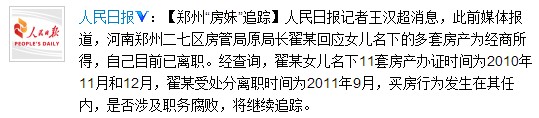 微博截圖。