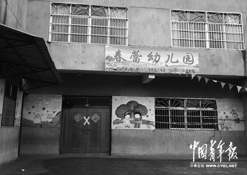 出事的春蕾幼兒園已被貼上封條。本報(bào)記者李菁瑩攝