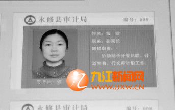 在永修縣審計(jì)局辦公樓走廊的崗位公示欄上，鄒鐳的照片仍然放在上面。根據(jù)照片上的排位，鄒鐳應(yīng)該是該局的“五把手”，身份是副局長(zhǎng)。