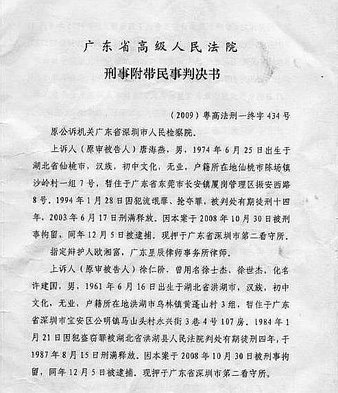 廣東省高級人民法院改判的法律文書。周來鳳供圖