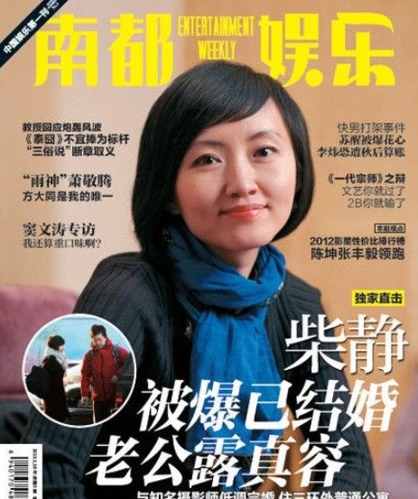 柴靜被曝已結(jié)婚老公為攝影師。