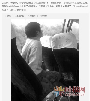 昨日，一位市民發(fā)的“男子在車上大便”微博