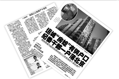 本報(bào)1月24日關(guān)于房媳的報(bào)道。