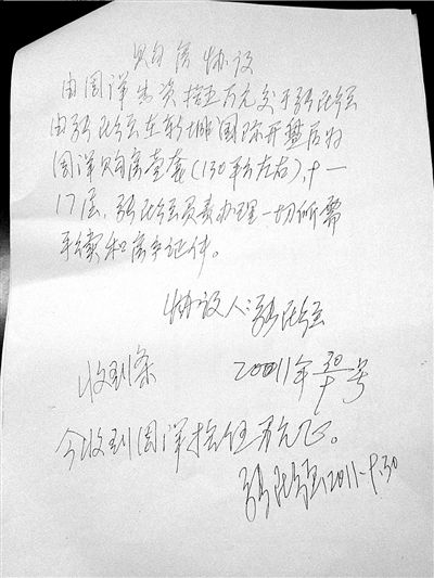 張民強(qiáng)簽字的幫周洋購房的協(xié)議。