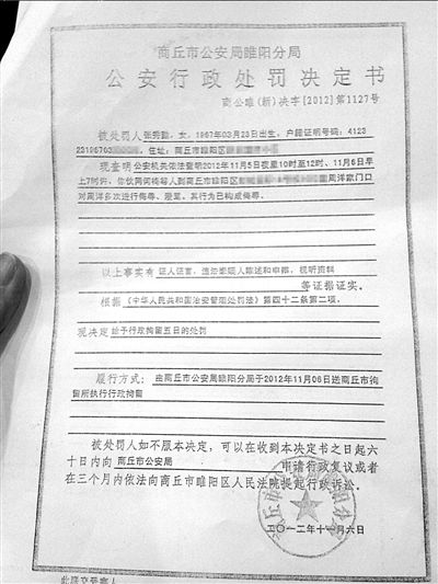 警方對張家人侮辱周洋做出處罰。本報(bào)記者蘇曉明攝