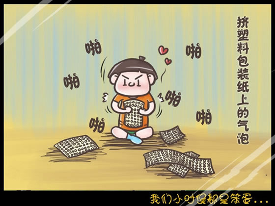 回想我們小時(shí)候做過(guò)的傻事 笨笨的樣子