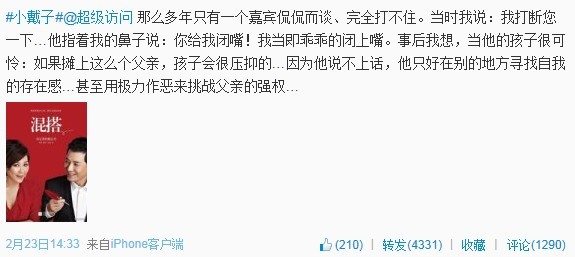 戴軍疑指李雙江強權作風致兒子犯罪 引網(wǎng)友熱議