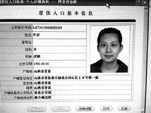 “房媳”張彥有兩個戶口，其身為運(yùn)城市前財政局局長的公公在北京、三亞等地?fù)碛惺嗵幏慨a(chǎn)。