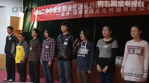 嶗山二中學(xué)生提前體驗(yàn)職場(chǎng) 演講競(jìng)選總經(jīng)理