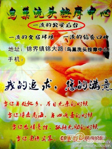 陜西一洗頭坊自爆有公安后臺 網(wǎng)友評最坦誠廣告