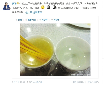 前晚，演員黃渤微博吐槽在飯店吃飯使用一次性筷子的遭遇，引發(fā)熱議。 網(wǎng)絡截圖