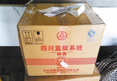 網友微博曝光的四川監(jiān)獄系統(tǒng)向五糧液定制的特供酒。 網絡截圖