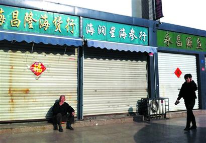 南山市場(chǎng)海參店關(guān)門(mén)生意照做