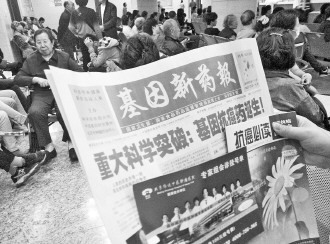 非法出版物《基因新藥報(bào)》吹噓“基英肽”有重大抗癌突破。 本報(bào)記者 楊晉峰 攝